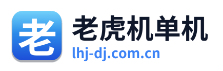 老虎机单机